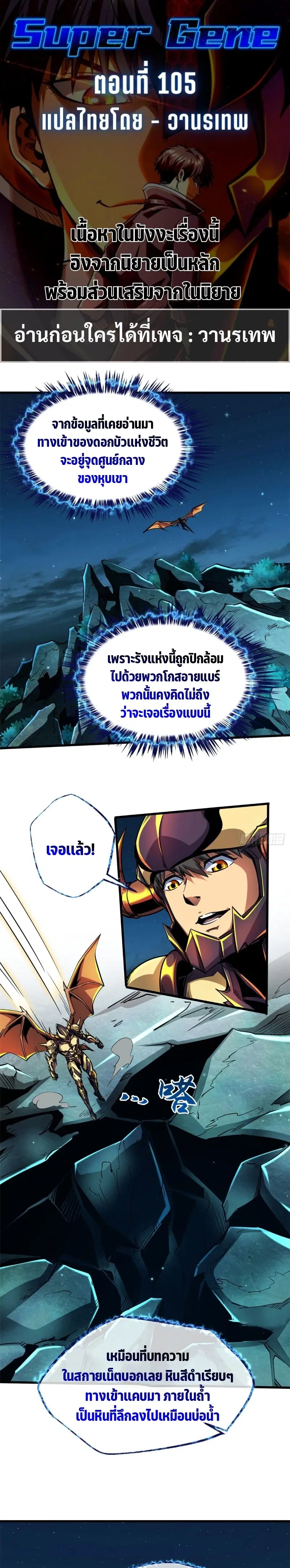 Super God Gene ตอนที่ 105 — page 1 of 15