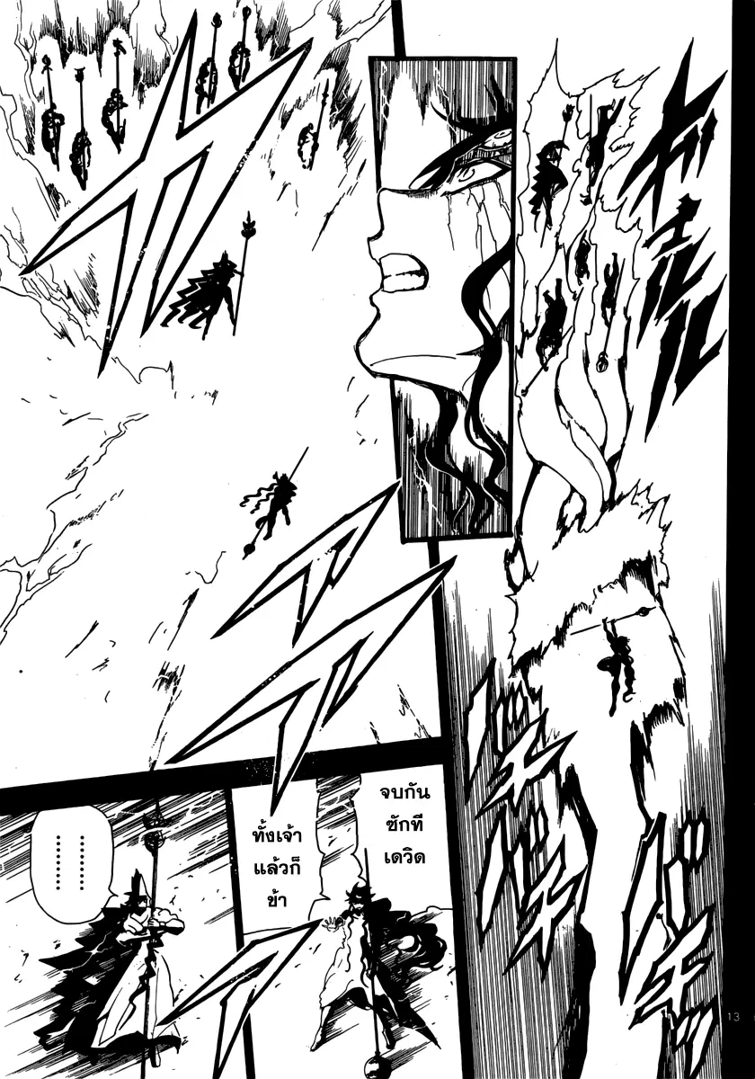 Magi the Labyrinth of Magic ตอนที่ 230 — page 13 of 19