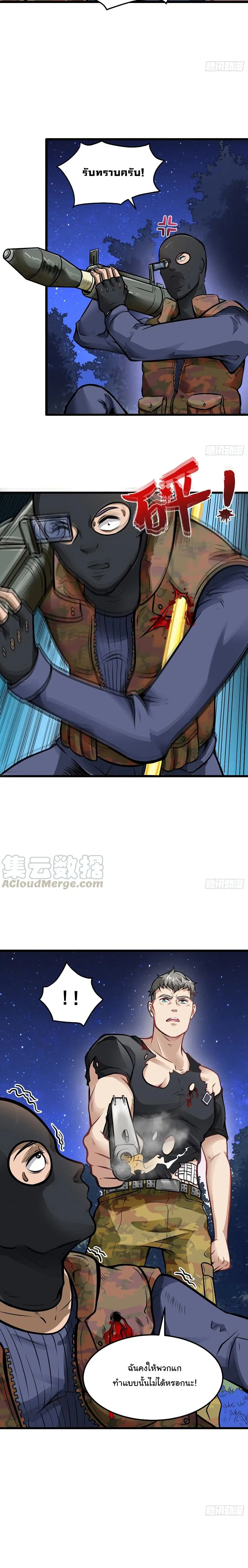 Peerless Doctor in the City ตอนที่ 60 — page 3 of 12