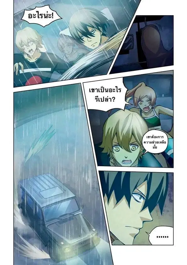 The Last Human ตอนที่ 184 — page 6 of 16