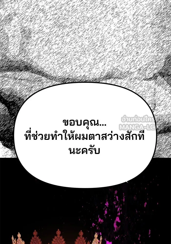 One Husband is Enough – เกมรักจับสามี ตอนที่ 27 — page 78 of 129