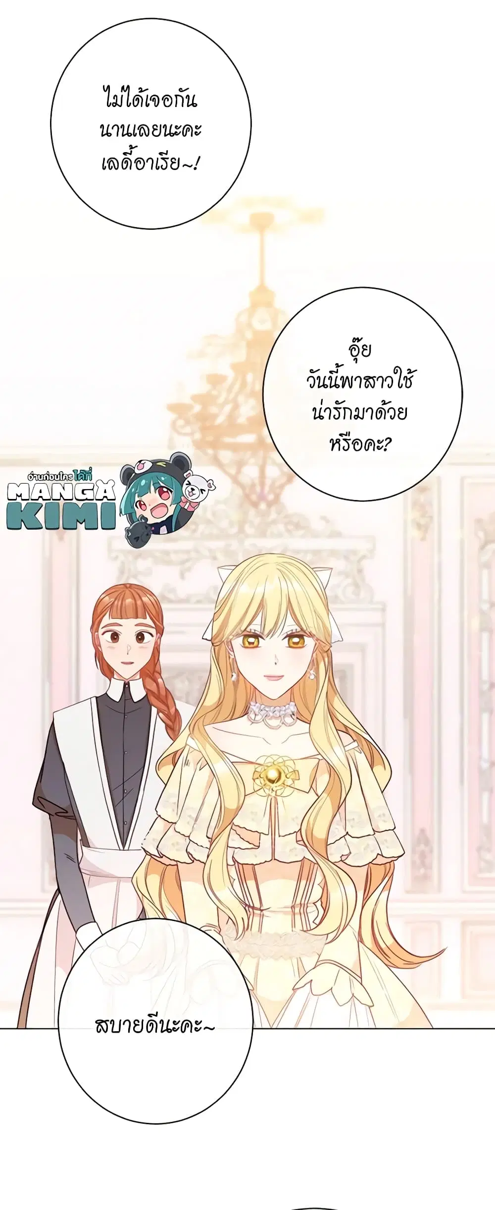 The Villainess Turns the Hourglass ตอนที่ 24 — page 30 of 54