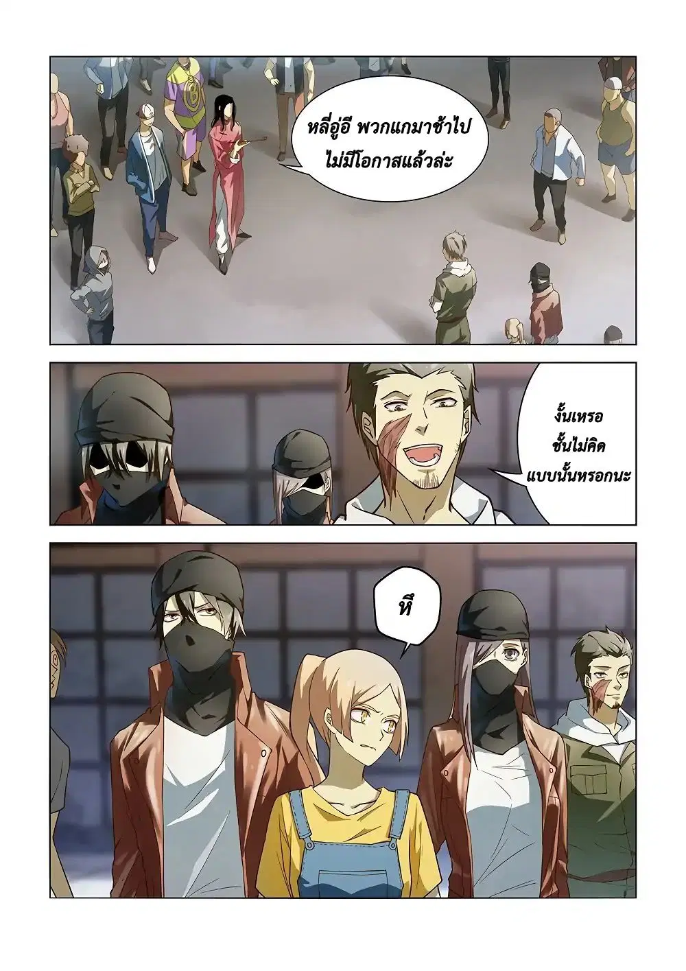 The Last Human ตอนที่ 122 — page 9 of 20