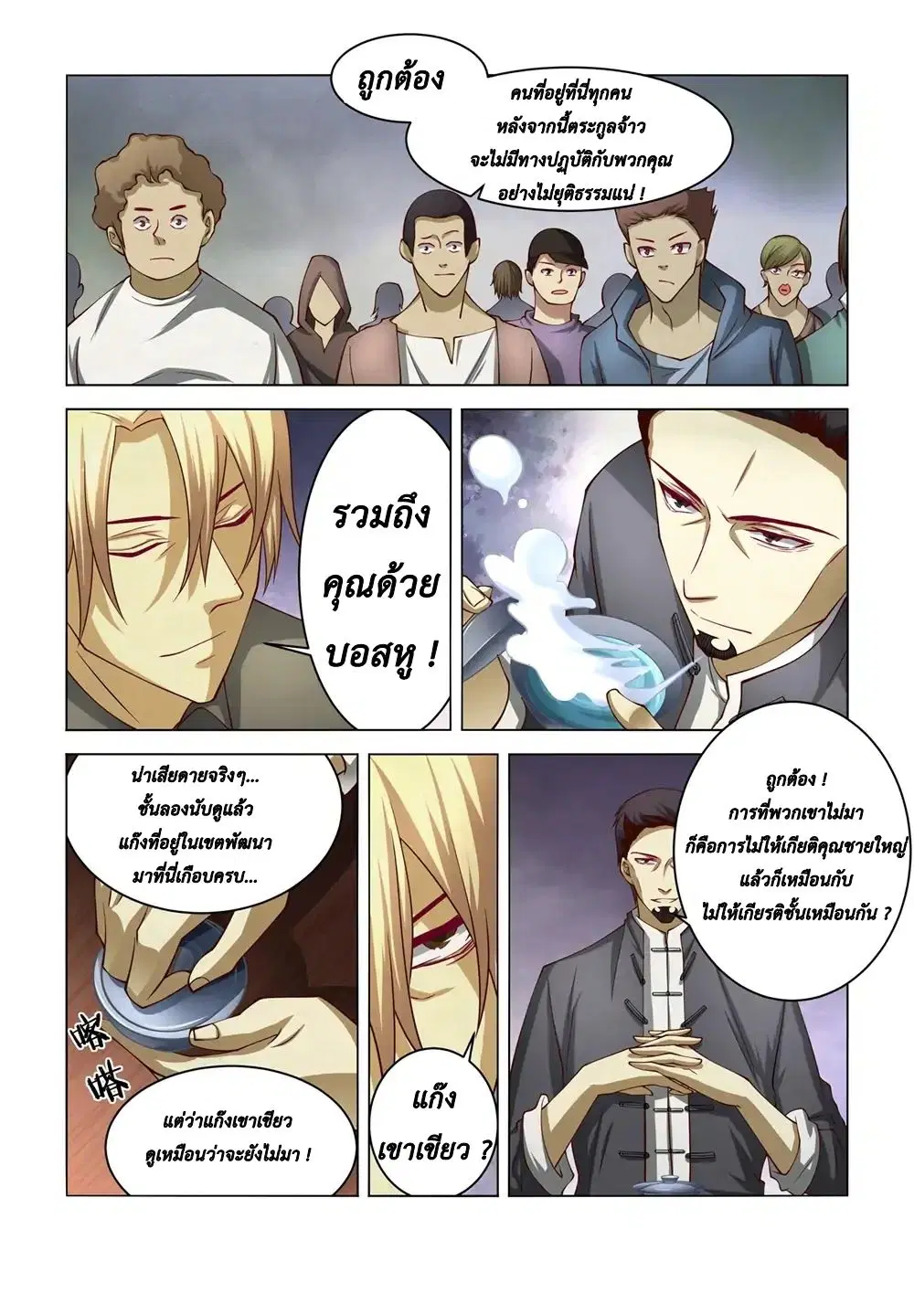 The Last Human ตอนที่ 142 — page 7 of 17