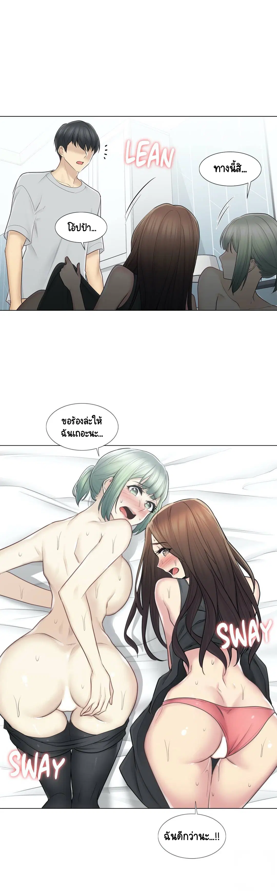 Touch to Unlock ตอนที่ 54 — page 30 of 33
