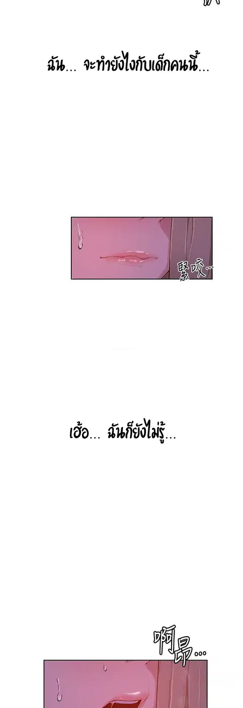Secret Class ตอนที่ 9 — page 12 of 59