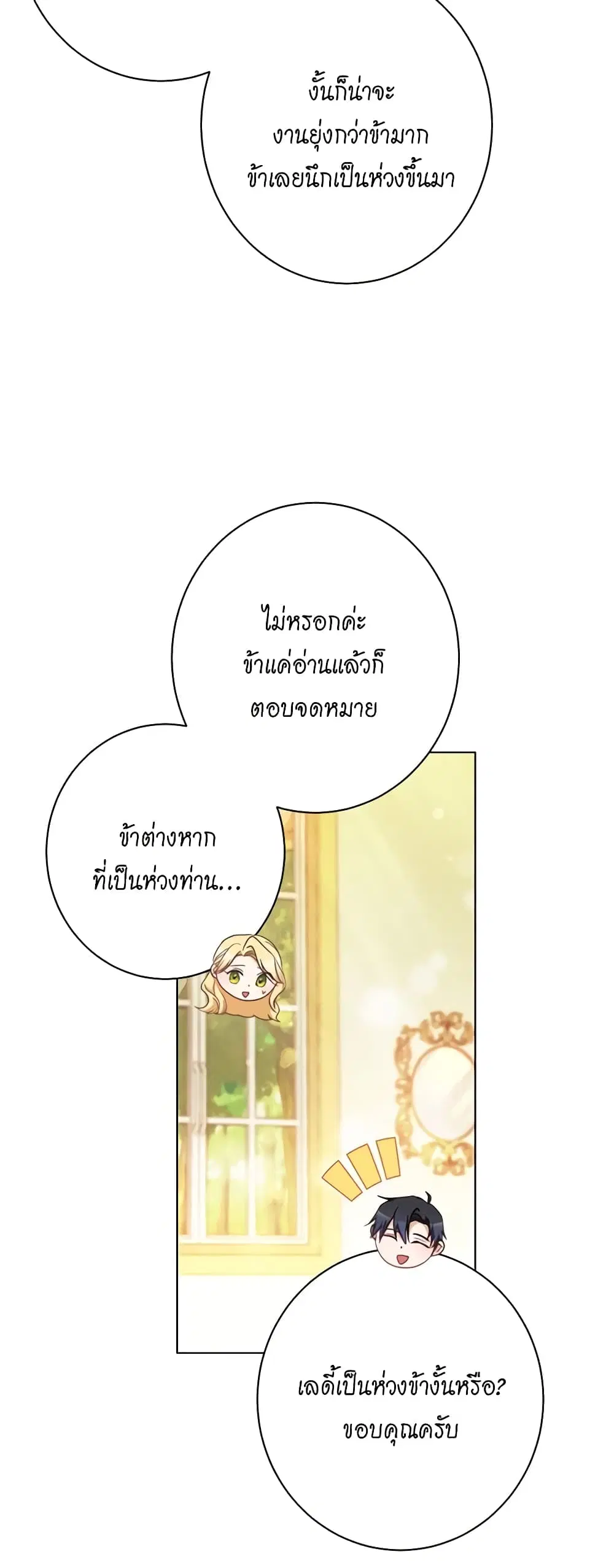 The Villainess Turns the Hourglass ตอนที่ 58 — page 12 of 39