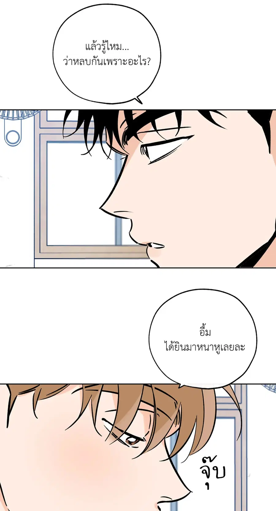 Lucky Paradise ตอนที่ 53 — page 78 of 92