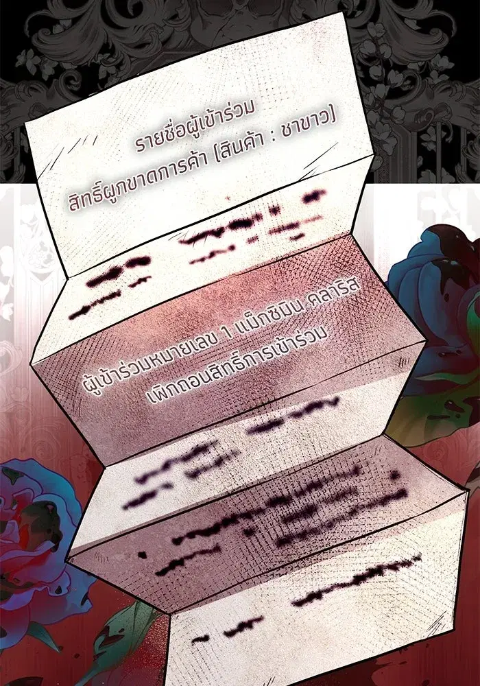 To My Husband’s Mistress ตอนที่ 95 — page 80 of 132