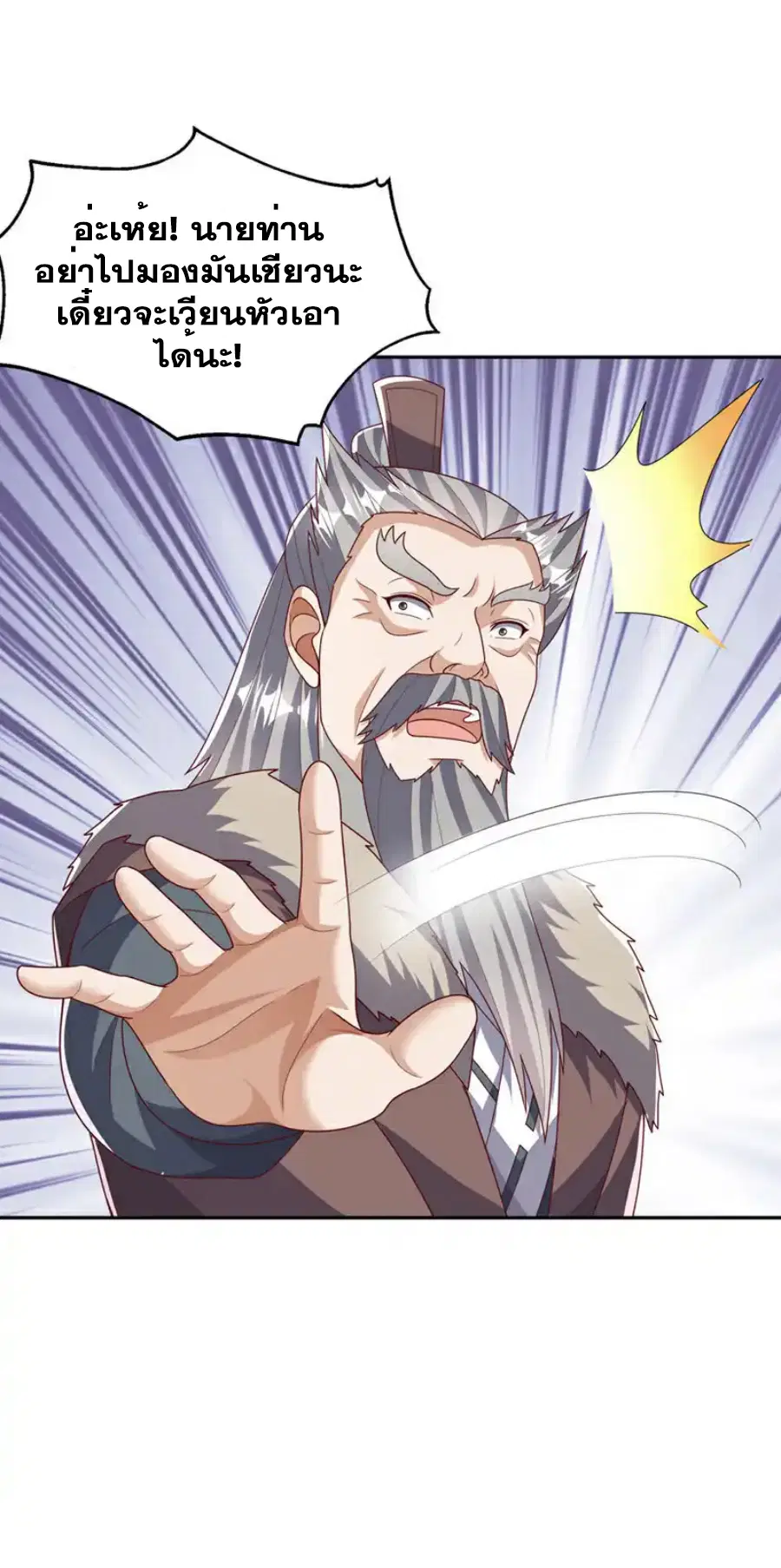 Wu Ni ตอนที่ 446 — page 25 of 37