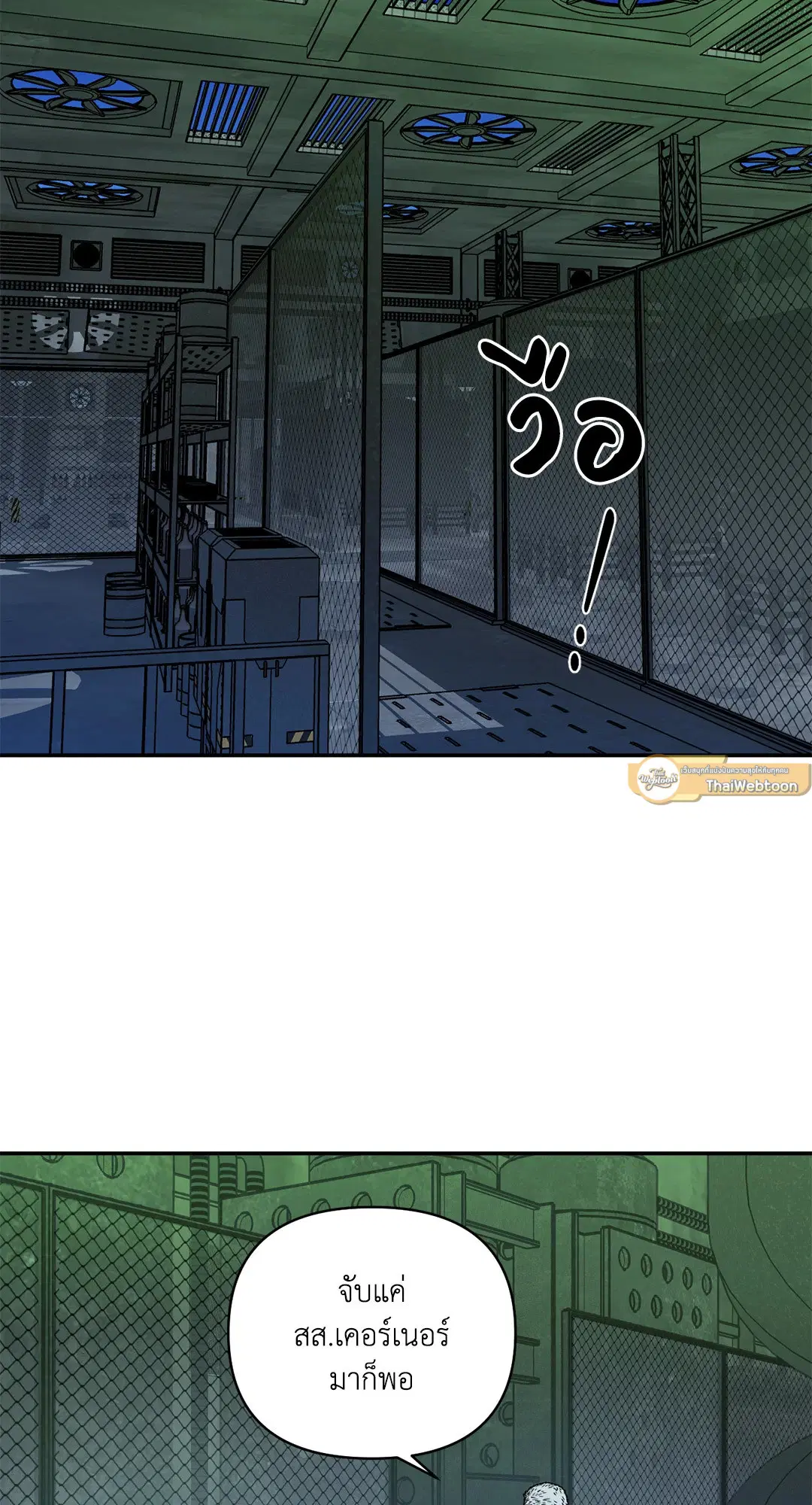 Shutline ตอนที่ 81 — page 17 of 65