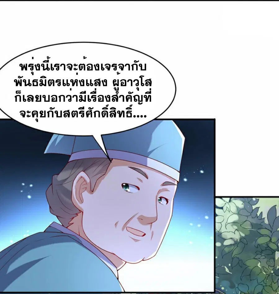 Wu Ni ตอนที่ 355 — page 17 of 35