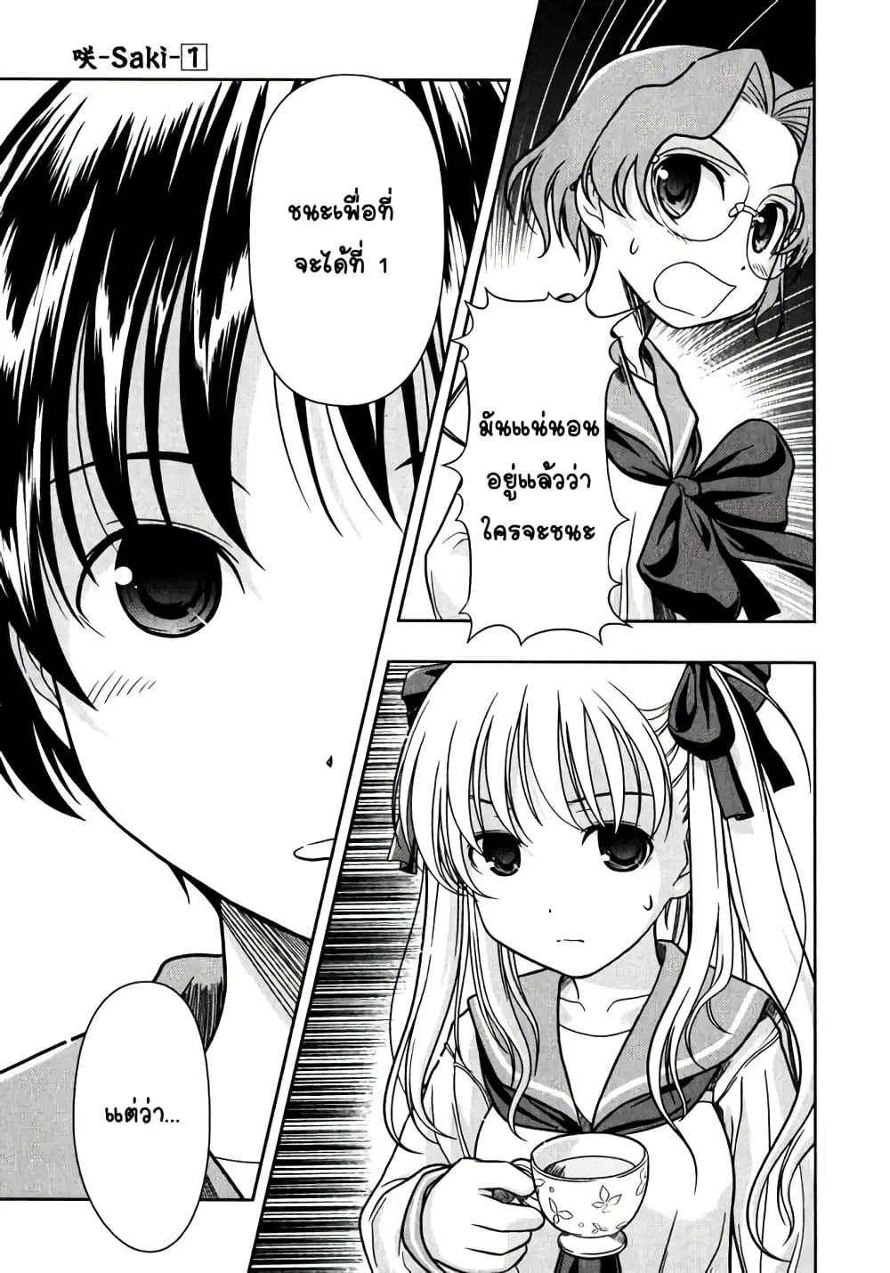 Saki ตอนที่ 0.3 — page 3 of 34