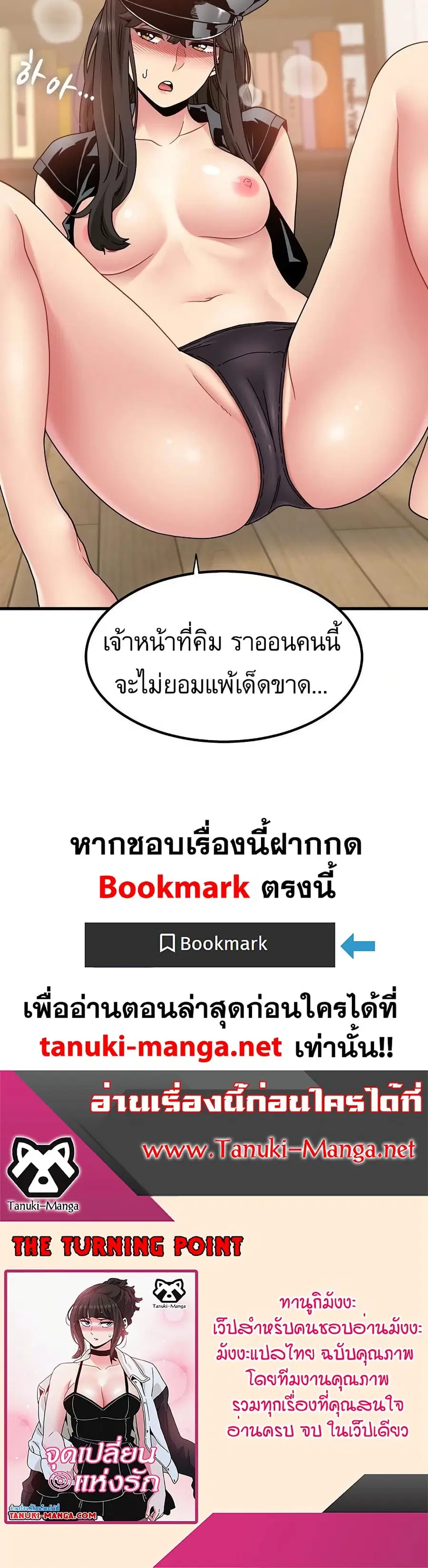 The Turning Point ตอนที่ 101 — page 50 of 50