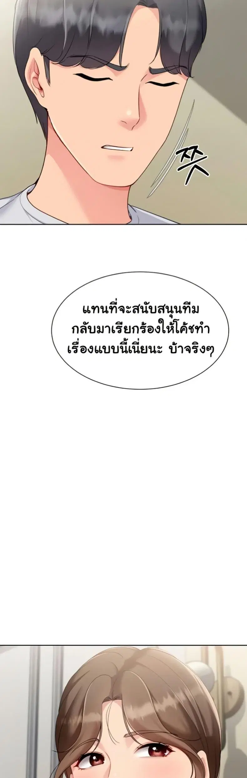 Set It! ตอนที่ 81 — page 26 of 50