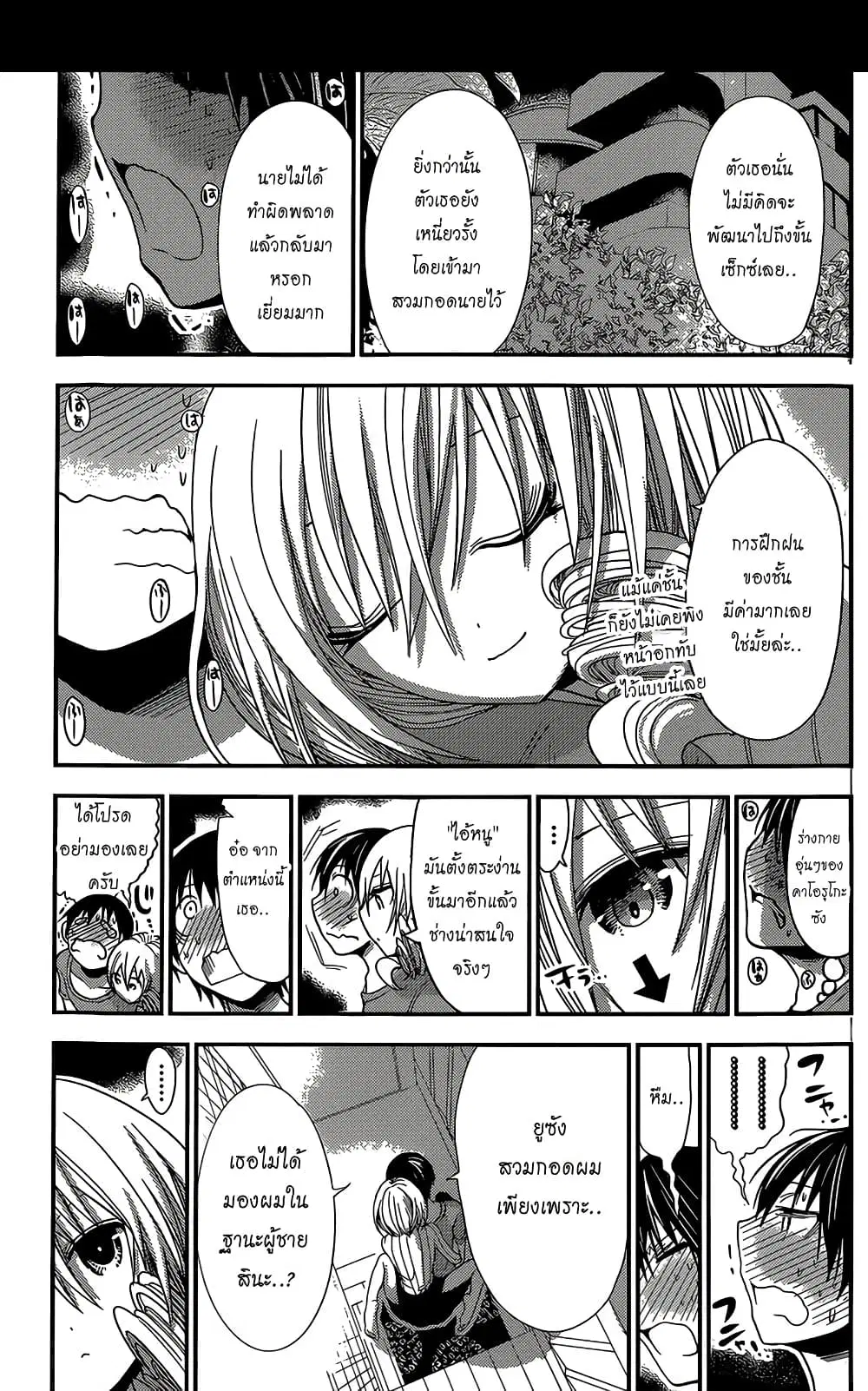 Minamoto-kun Monogatari ตอนที่ 153 — page 3 of 9