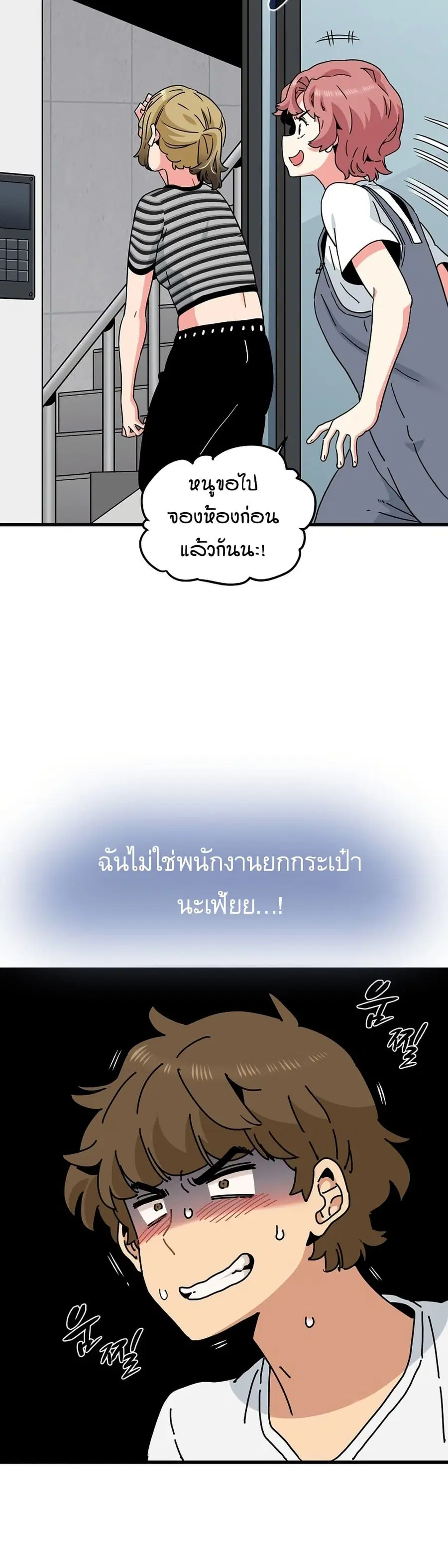 The Turning Point ตอนที่ 43 — page 11 of 50