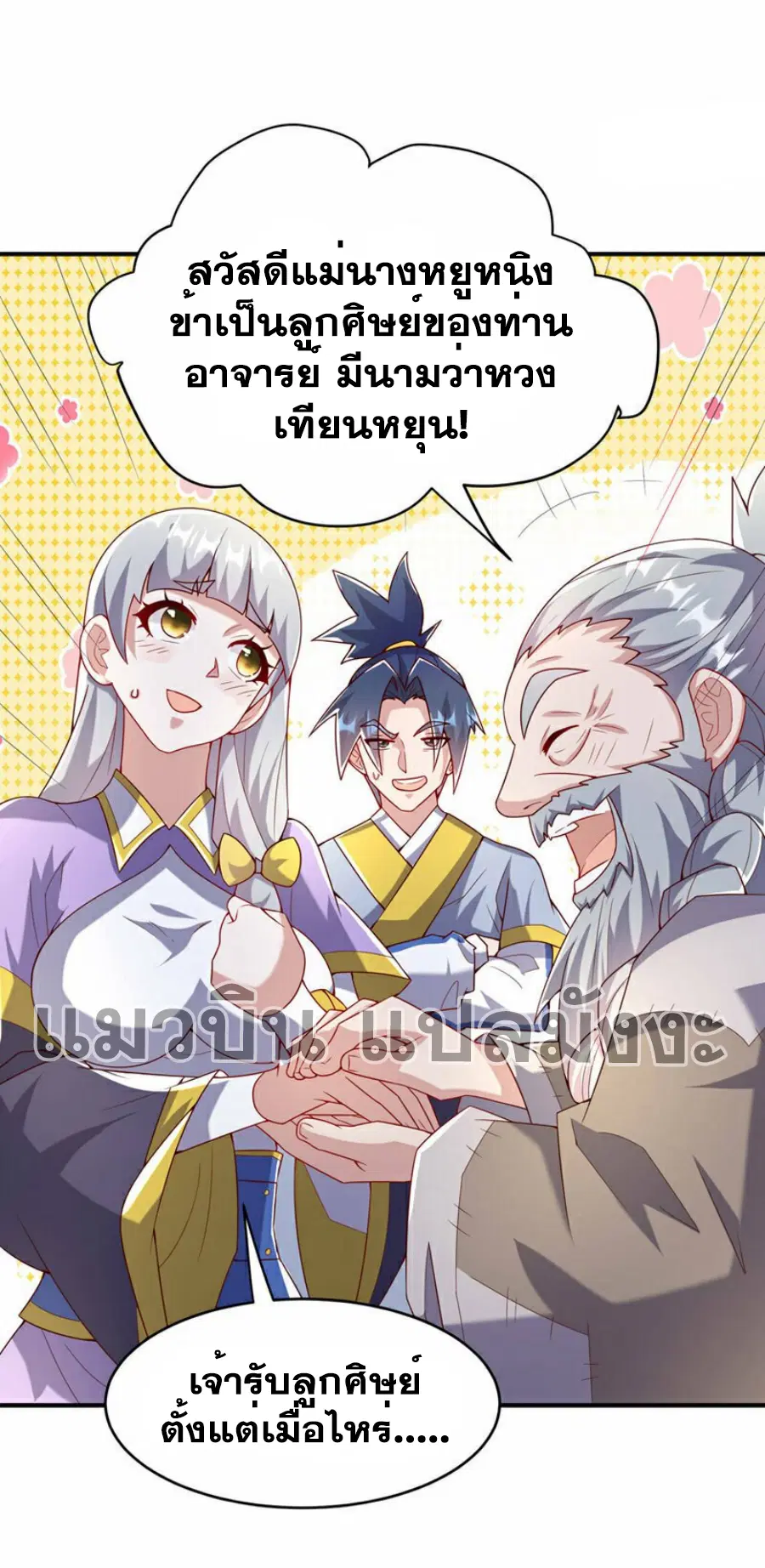 Wu Ni ตอนที่ 355 — page 24 of 35