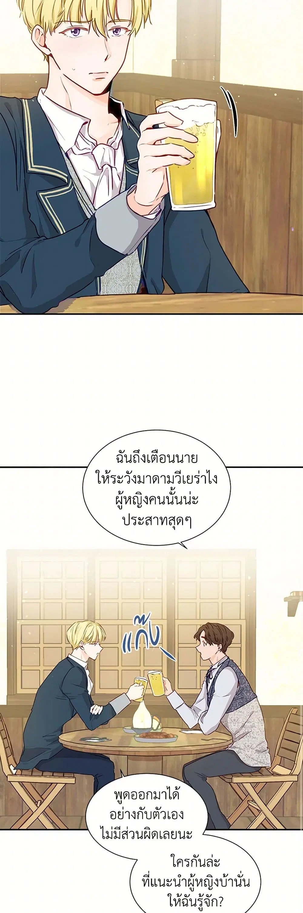 Stealing the Lady’s Heart ตอนที่ 2 — page 17 of 41