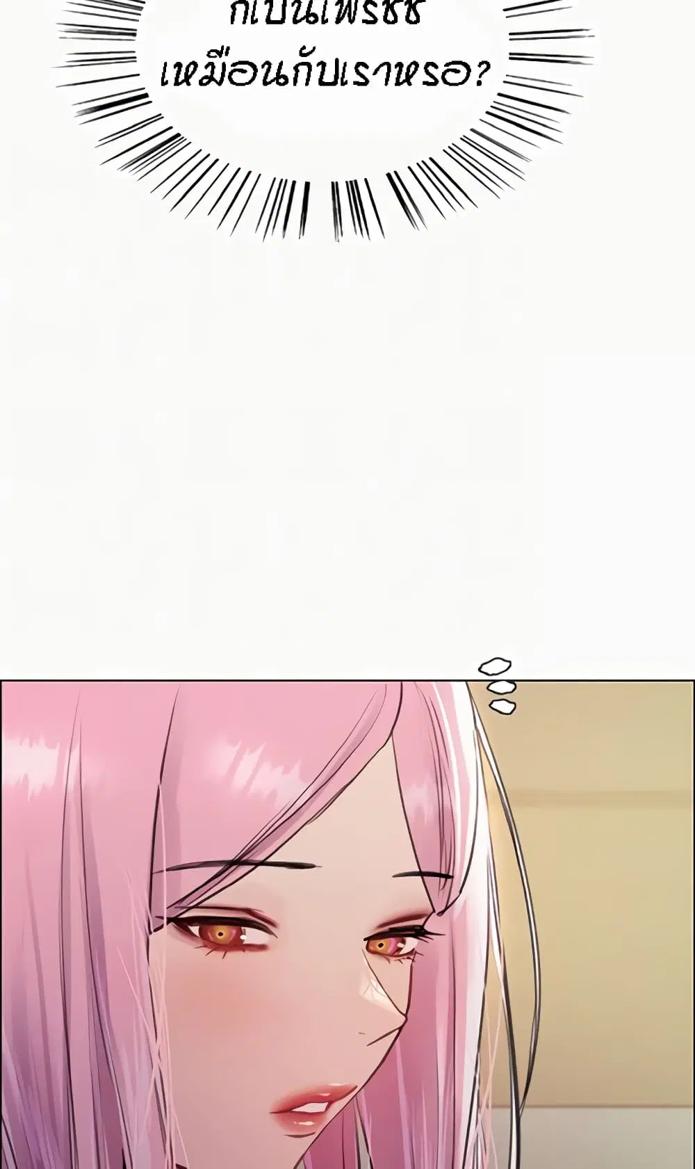 Sex-Stop Watch ตอนที่ 99 — page 5 of 82