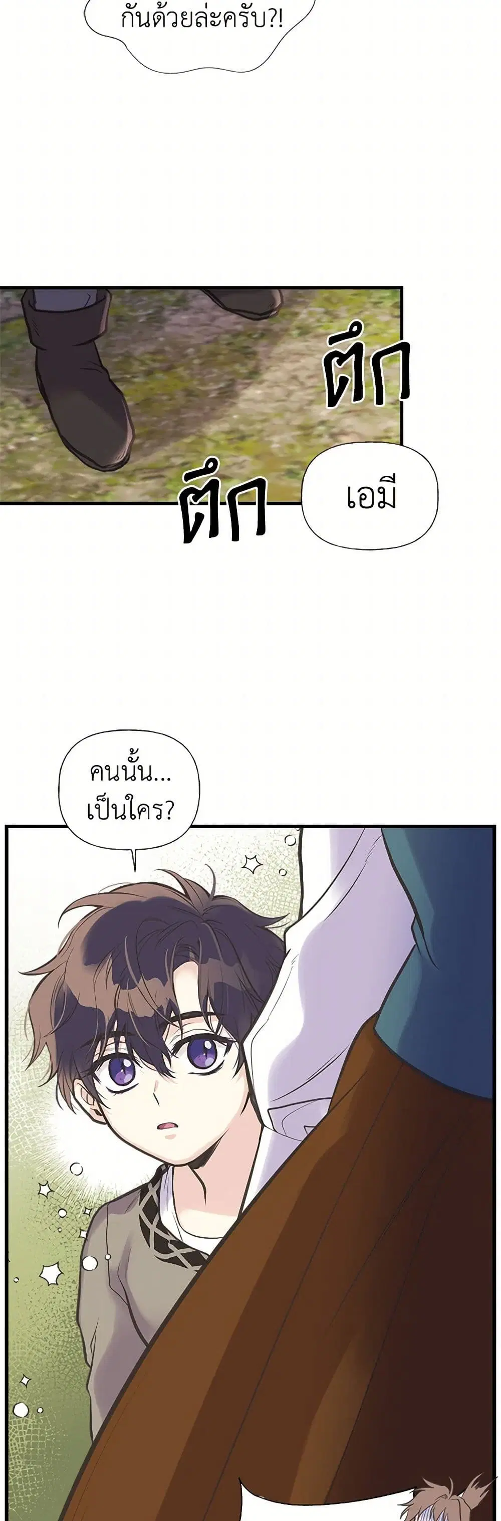 My Sister Picked up the Male Lead ตอนที่ 19 — page 10 of 31