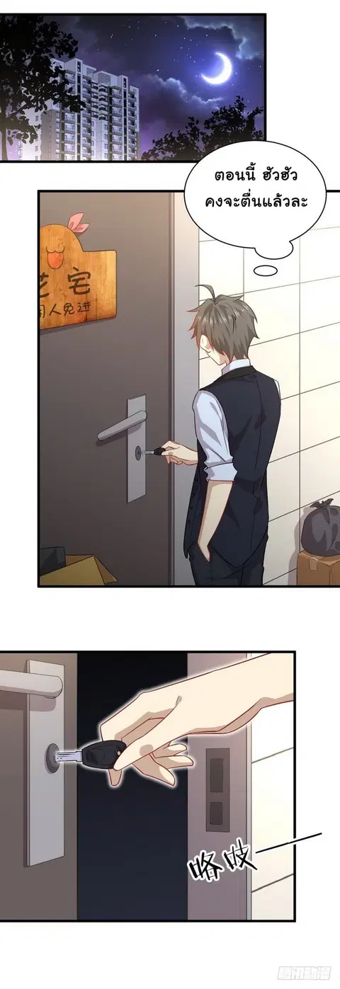 Immortal Swordsman in the Reverse World ตอนที่ 40 — page 5 of 15