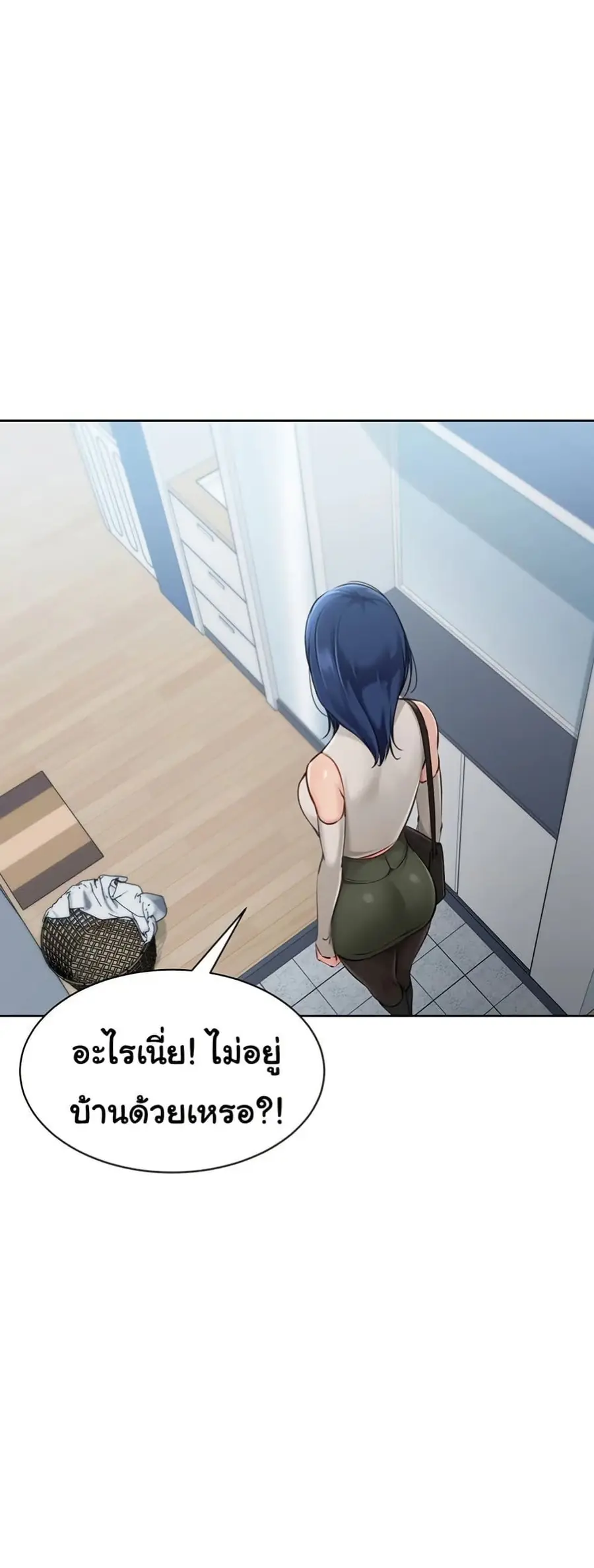 Set Up ตอนที่ 47 — page 53 of 61