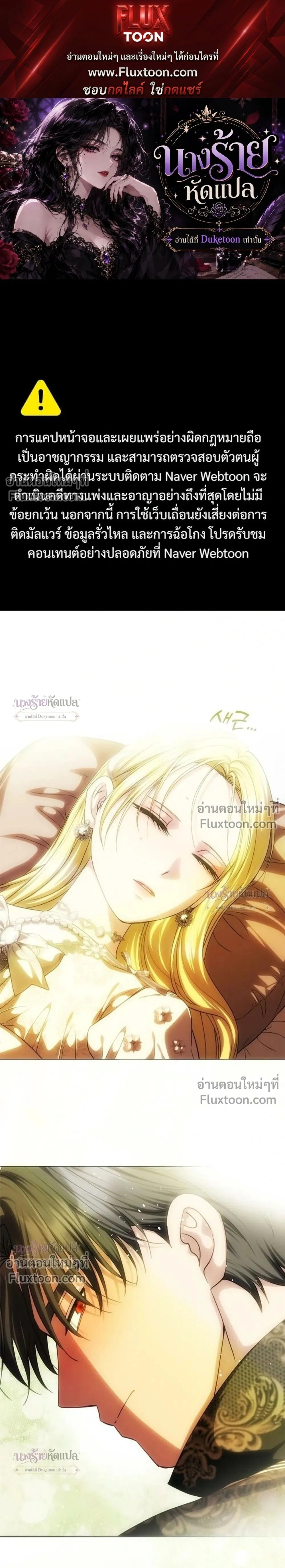 One Husband is Enough – เกมรักจับสามี ตอนที่ 102 — page 1 of 42