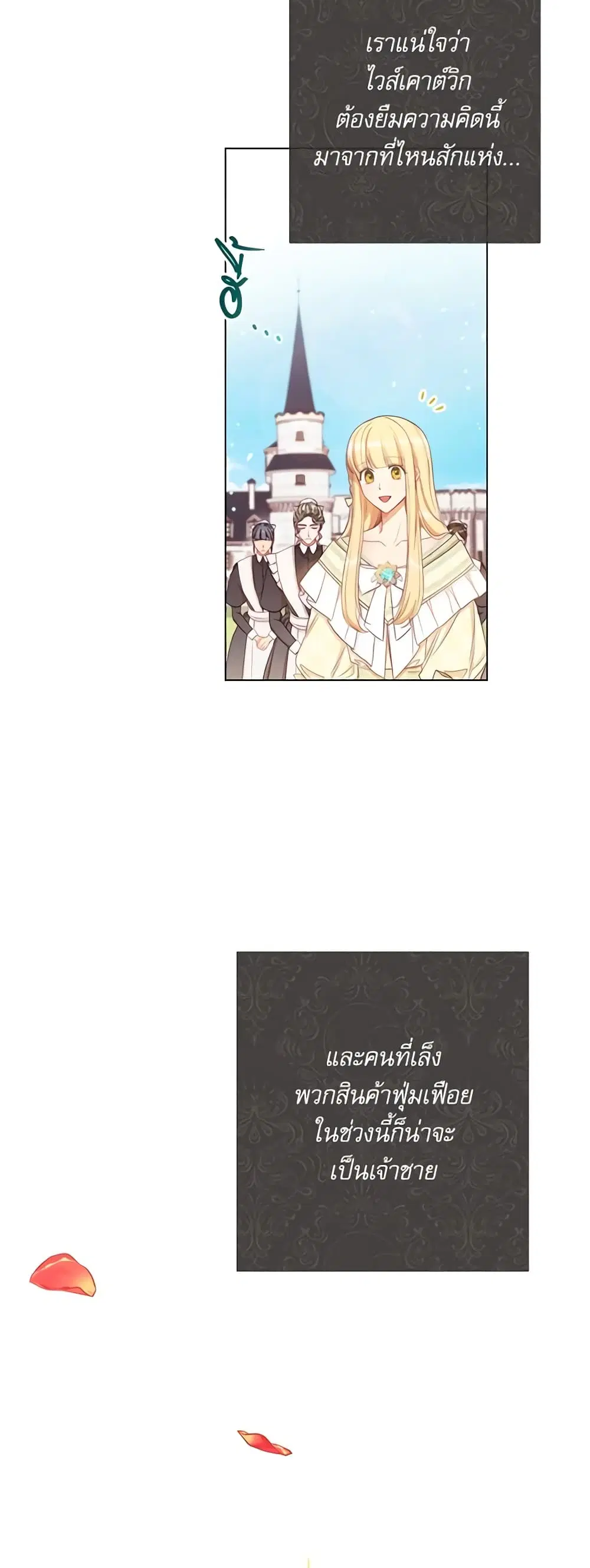The Villainess Turns the Hourglass ตอนที่ 39 — page 4 of 44