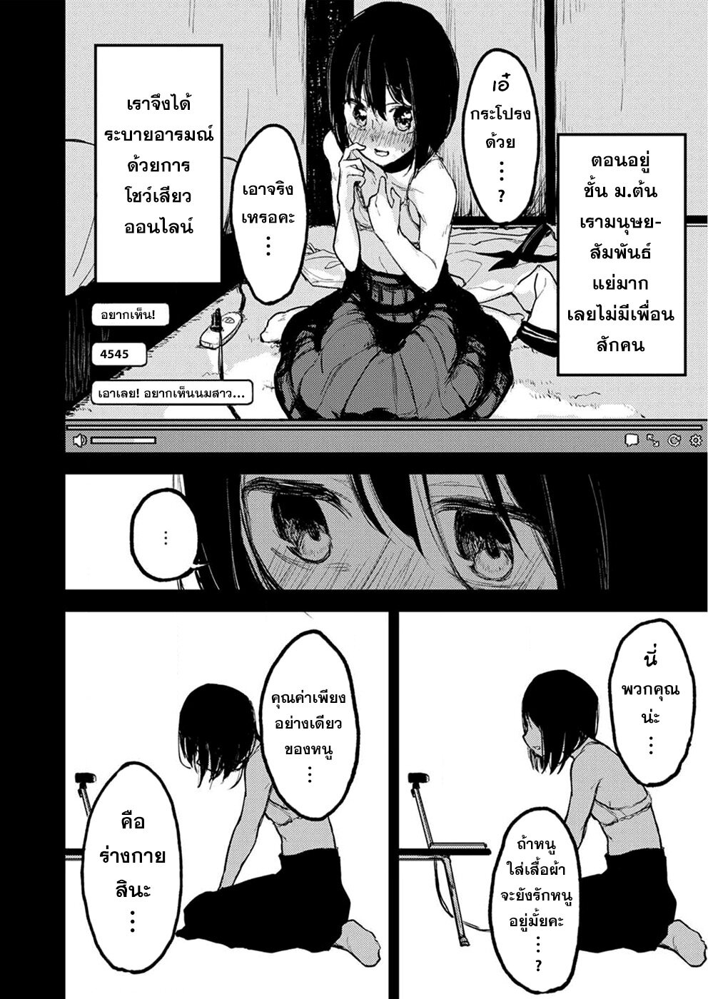Watashi ga 15-sai de wa Nakunatte mo. เด็ก 15 แล้วไง ก็ใจมันรักไปแล้ว ตอนที่ 3 — page 11 of 26