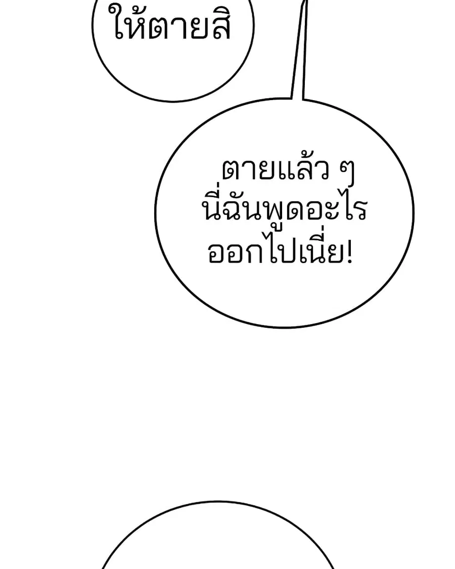 The Player ตอนที่ 92 — page 85 of 115
