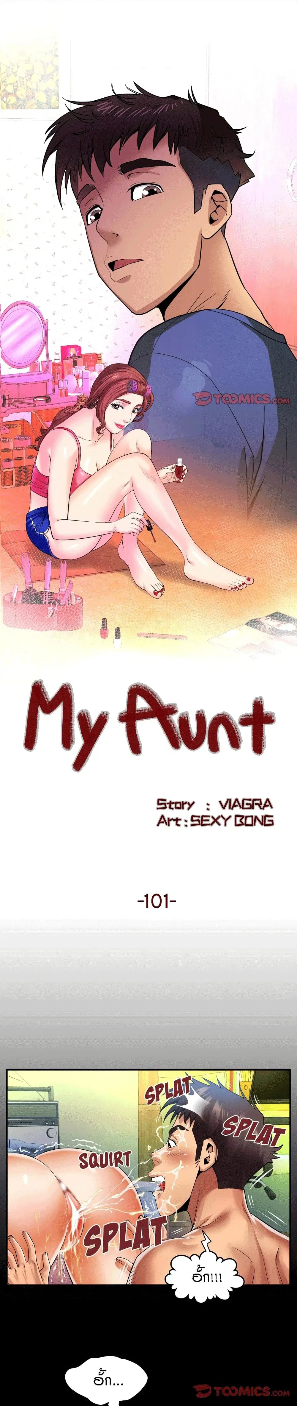 My Aunt ตอนที่ 101 — page 1 of 17