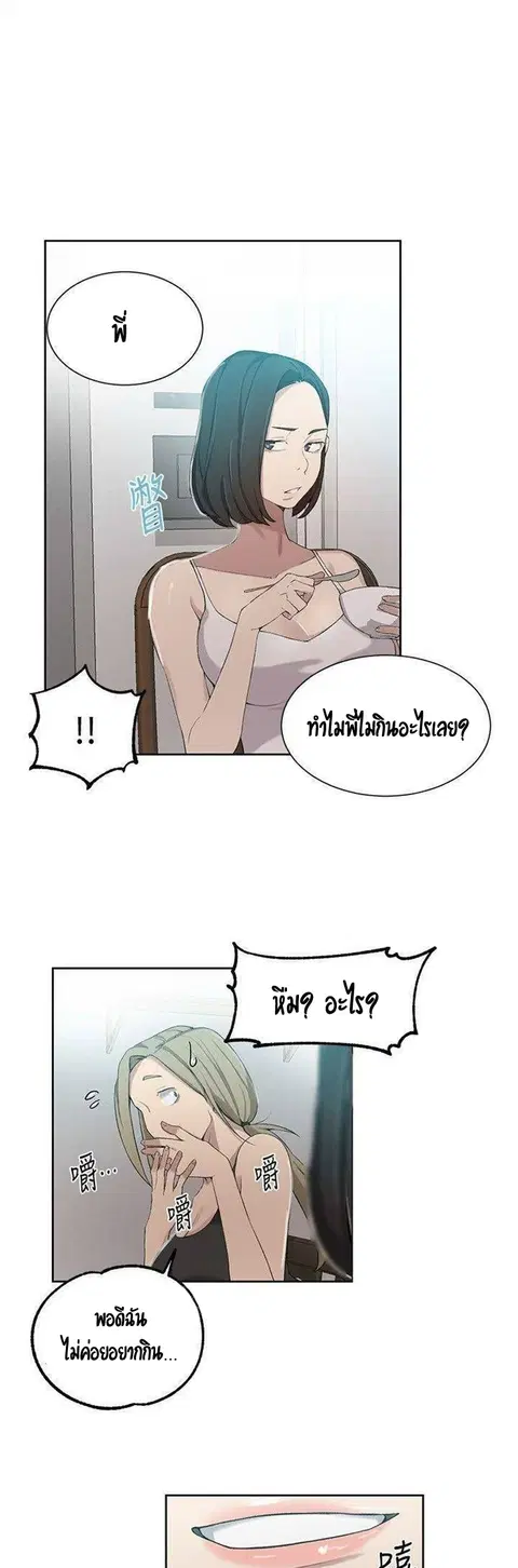 Secret Class ตอนที่ 35 — page 12 of 35