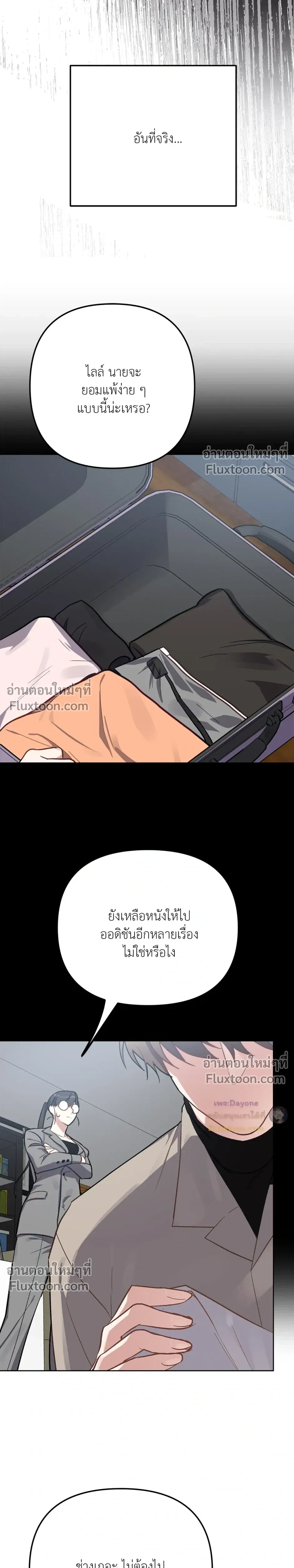 กระต่ายอย่างผม 3 วิก็ไม่ไหวแล้ว ! – I Can’t Even Last 3 Seconds! ตอนที่ 6 — page 16 of 26