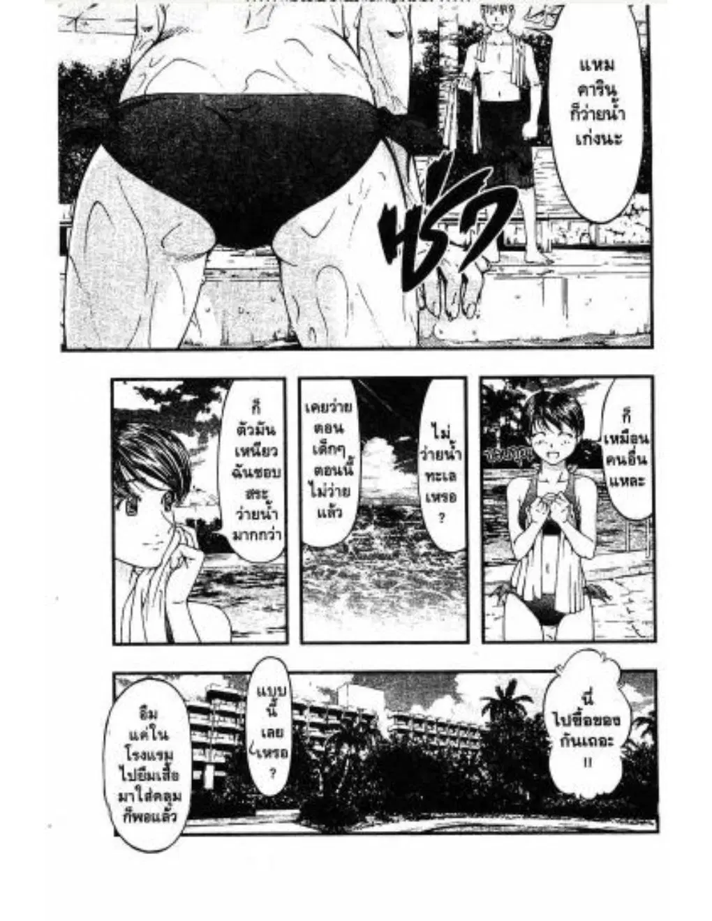Umi no Misaki ตอนที่ 19 — page 5 of 20