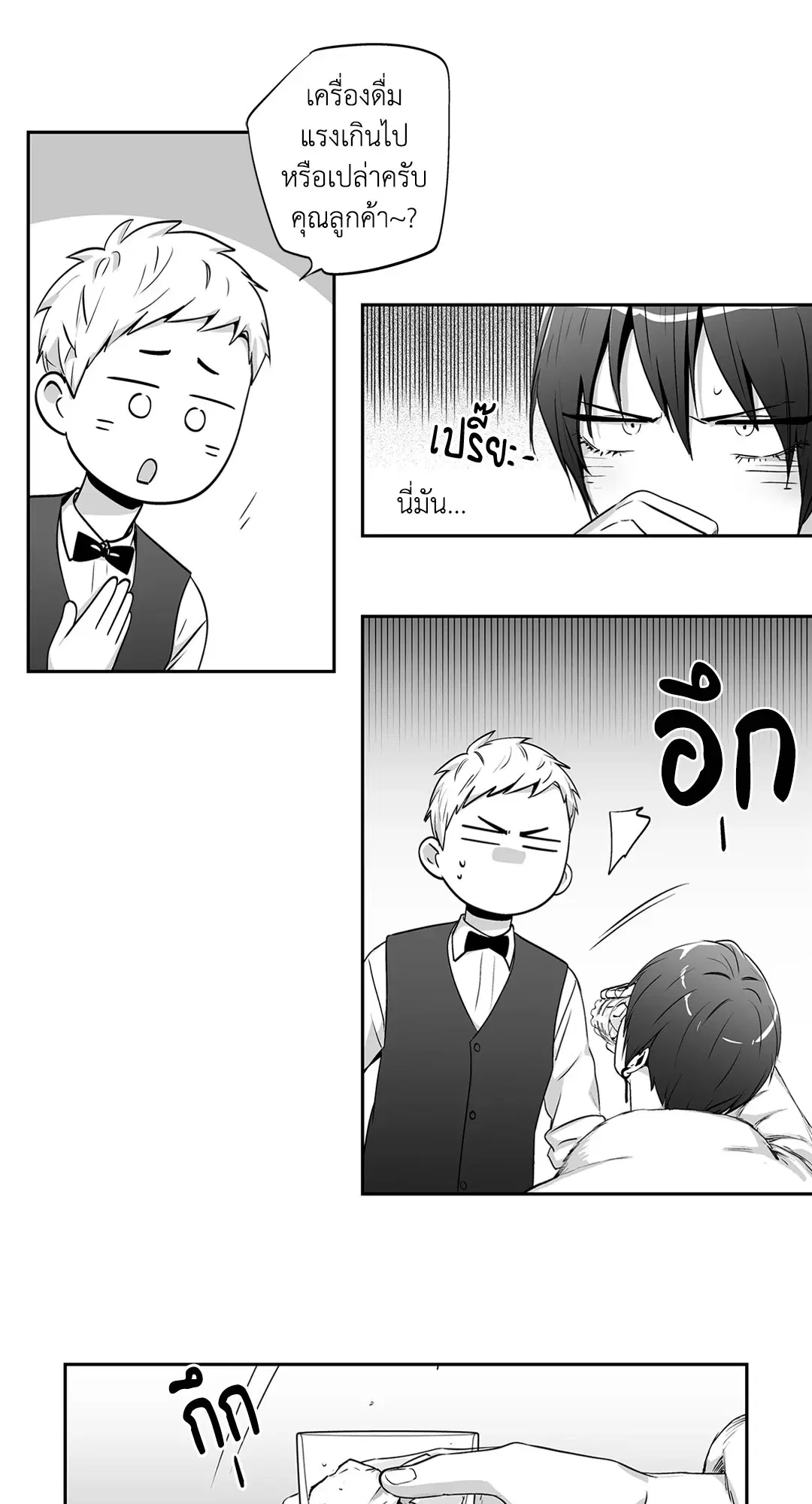 Love is an Illusion! – ซูเปอร์สตาร์ ตอนที่ 45.08 — page 34 of 52