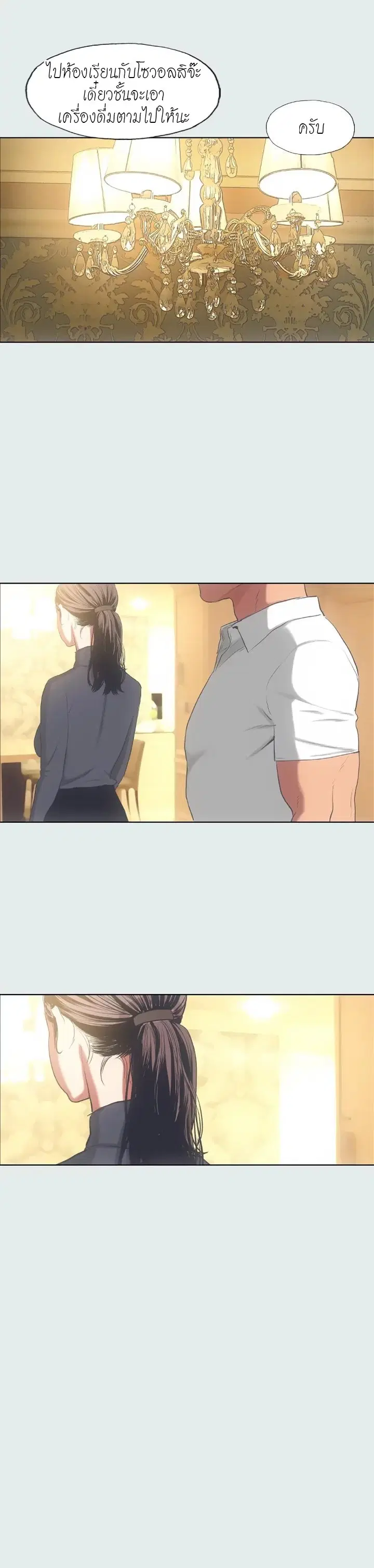 Summer Vacation ตอนที่ 14 — page 15 of 18