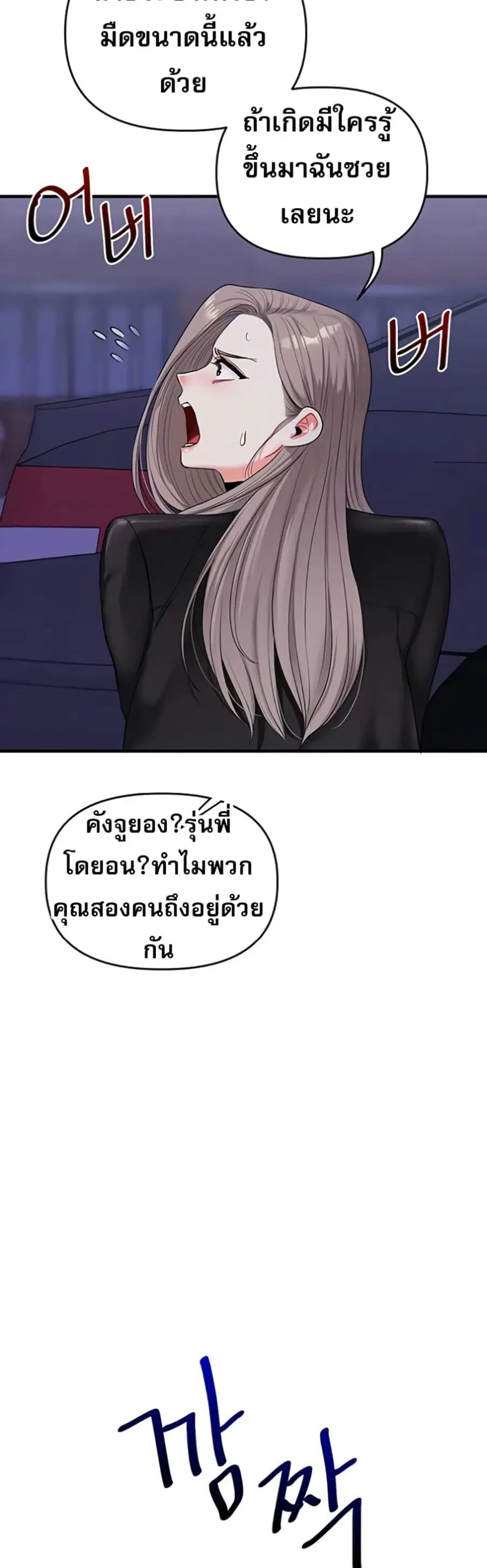 Relationship Reversal ตอนที่ 89 — page 30 of 51