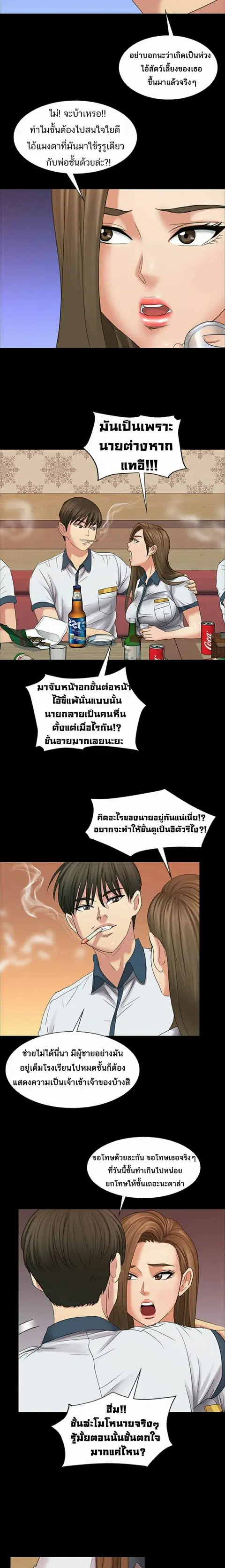 Queen Bee ตอนที่ 8 — page 20 of 33