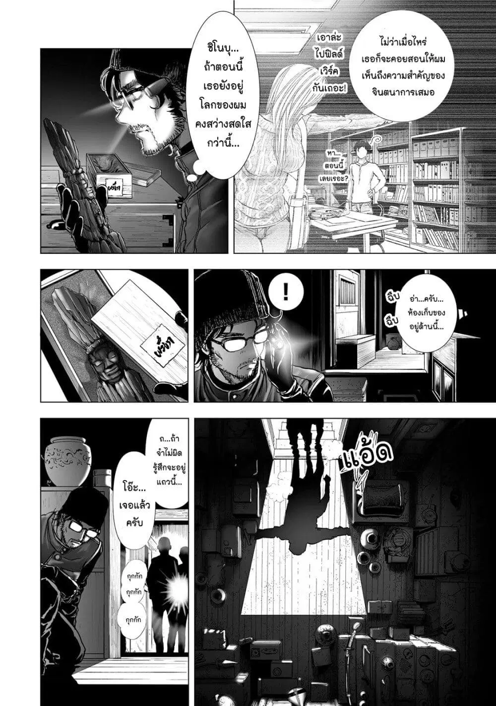 Mura Matsuri ตอนที่ 5.2 — page 8 of 22