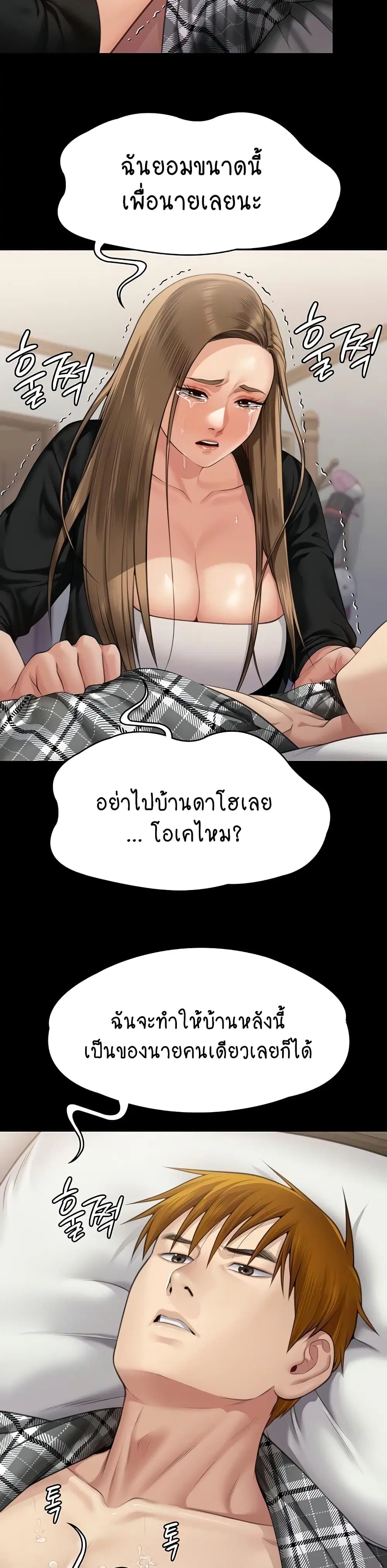 Queen Bee ตอนที่ 305 — page 47 of 60