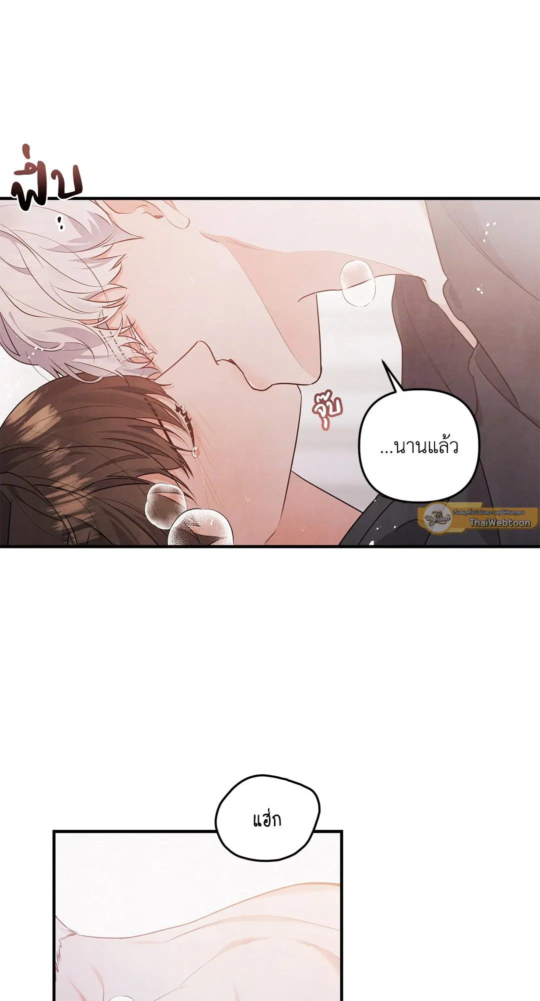 Roses and Champagne ตอนที่ 6 — page 7 of 59