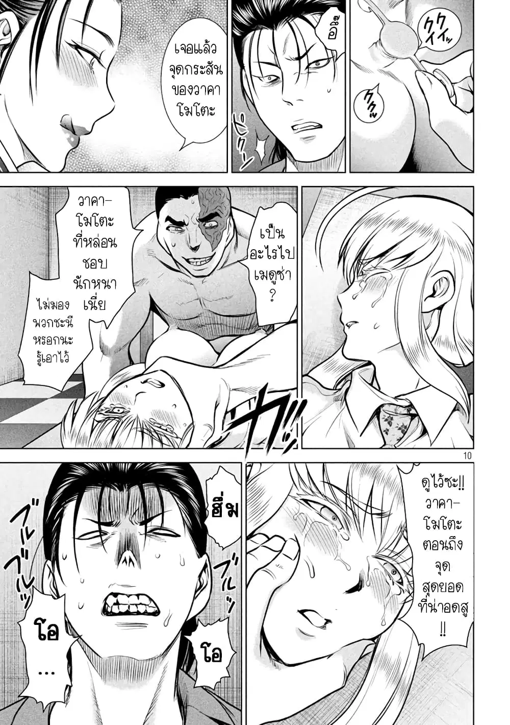 Satanophany ตอนที่ 150 — page 10 of 20