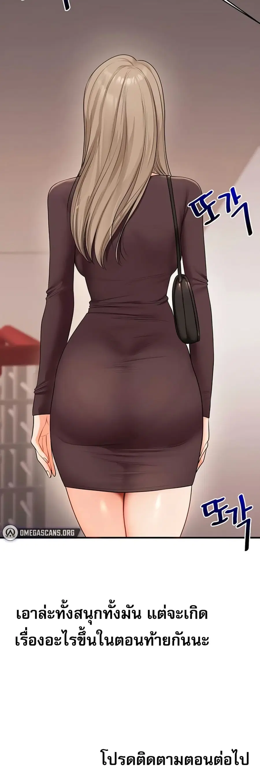 Relationship Reversal ตอนที่ 84 — page 50 of 51