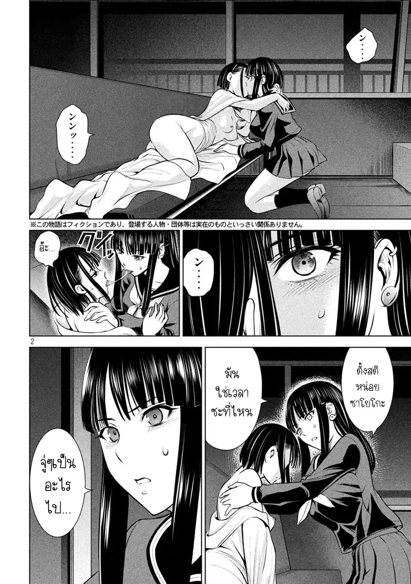 Satanophany ตอนที่ 76 — page 2 of 20