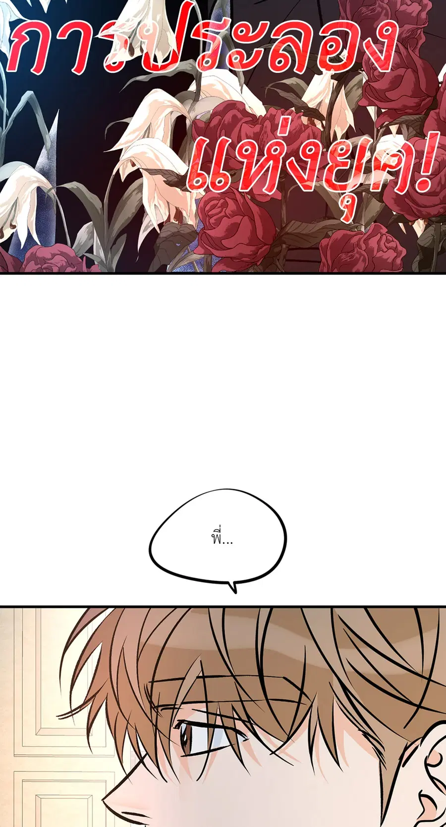 Lucky Paradise ตอนที่ 81.36 — page 7 of 57