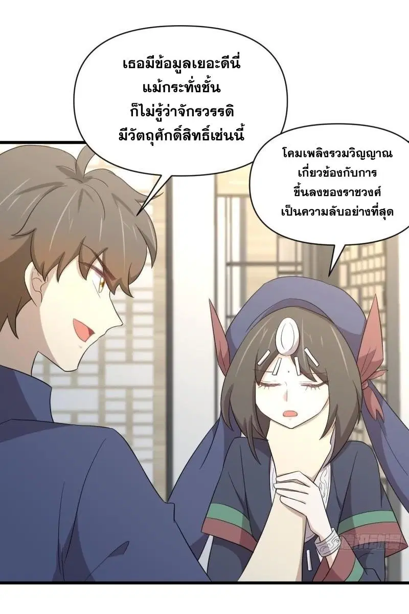 Immortal Swordsman in the Reverse World ตอนที่ 350 — page 7 of 46
