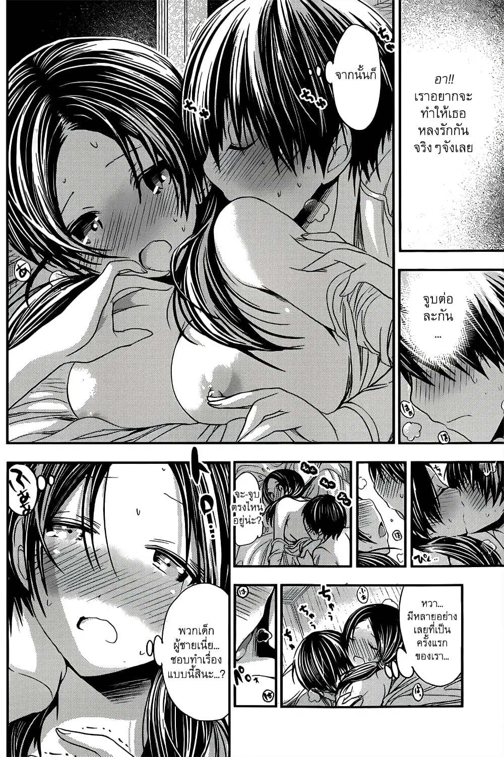 Minamoto-kun Monogatari ตอนที่ 87 — page 2 of 9
