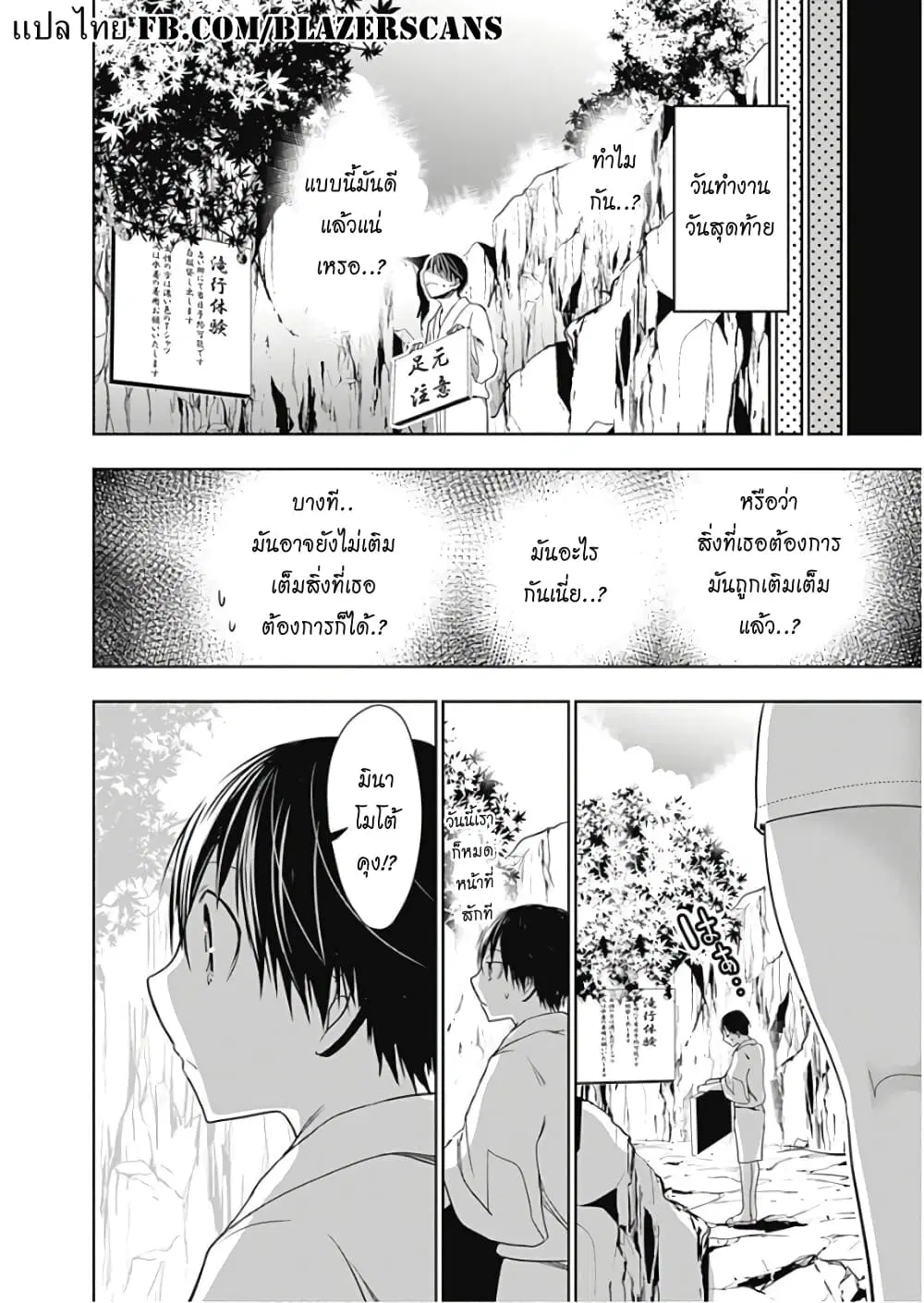 Minamoto-kun Monogatari ตอนที่ 341 — page 8 of 9