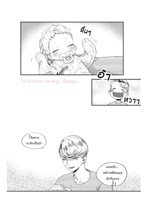 Love is an Illusion! – ซูเปอร์สตาร์ ตอนที่ 33 — page 21 of 41
